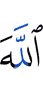 Allah