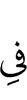 in