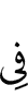 in