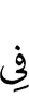 in