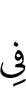 in