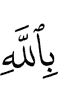 to Allah.