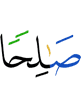 righteous (deeds)