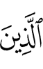 (of) those who