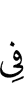 in