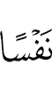 any soul