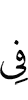 in