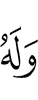 and for Him