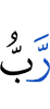(is the) Lord