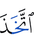 Allah has taken