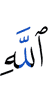 (to) Allah