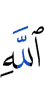 (for the) Grace of Allah