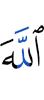 Allah