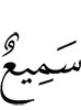 (is) All-Hearer,