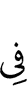 in