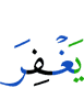 Allah should forgive