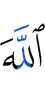 Allah