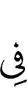 in