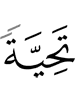 a greeting