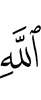 Allah