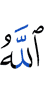 Allah makes clear