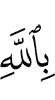 in Allah