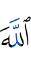 Allah