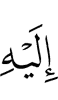 to Him