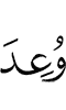 is promised