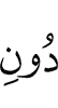 besides Allah