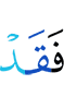 "So verily,