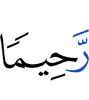 Most Merciful."