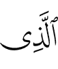 the One Who
