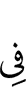 in