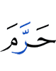 Allah has forbidden