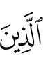 those who