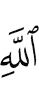 instead of Allah,