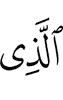the One Who