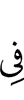 in
