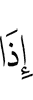 when