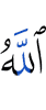 Allah has given me