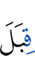 (is) resistance