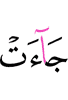 she came,