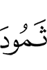 Thamud