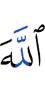 (of) Allah