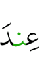 (is) with