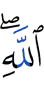 Allah.