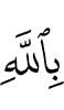 by Allah