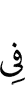 in