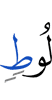 (of) Lut
